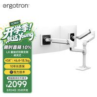 爱格升 LX显示器支架臂 双屏 45-492-216 白色