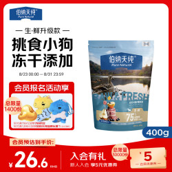 伯纳天纯 鸭肉梨 犬粮
