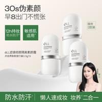 ELL 素颜霜遮瑕不脱妆养肤脸部防水防汗提亮肤色持久懒人三合一裸妆