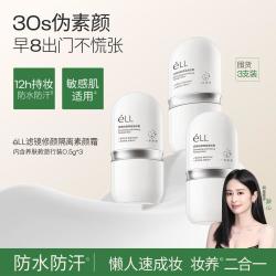 ELL 素颜霜遮瑕不脱妆养肤脸部防水防汗提亮肤色持久懒人三合一裸妆