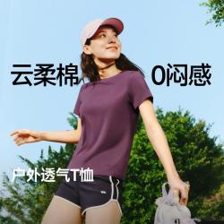 蕉下 云棉感四面高弹T恤