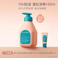 贝德美 青少年洗发水青春期控油去屑蓬松清爽洗发露儿童洗发水