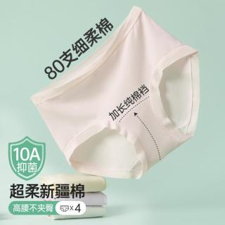 芬腾可安 4条10A抑菌加长100棉裆高腰女士内裤女