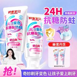 舒客宝贝 抗糖抗酸儿童牙膏色修净齿含氟去黄防蛀