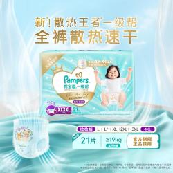 帮宝适 一级帮拉拉裤夏天超薄透气尿不湿L-4XL尿片尿裤