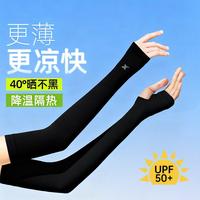 特步 防晒冰袖女夏季开车防紫外线防晒黑男骑行冰丝袖套