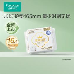 全棉时代 165mm超净吸全棉卫生巾姨妈巾护垫日用加长加宽