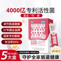 初元 江中 5盒4000亿活性益生菌冻干粉呵护肠胃肠道通畅调理男女益生元