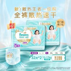 帮宝适 一级帮系列 拉拉裤 XL32片*2包