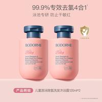 贝德美 儿童游泳除氯洗发水沐浴露二合一儿童洗浴液