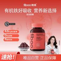 fiboo 富铁软糖元气铁女性哺乳期补铁孕妇补铁软糖0无蔗糖含铁营养气血
