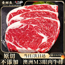 麦鲜生 澳洲M3眼肉牛排1kg净重 安格斯牛排原切谷饲厚切牛肉生鲜烤牛扒