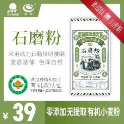 北大荒 有机石磨全麦面粉 2.5kg 1袋