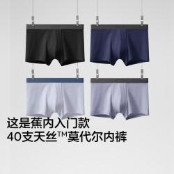 蕉内 7A抗菌男士3系莫代尔平角内裤透气运动四角内裤4件装