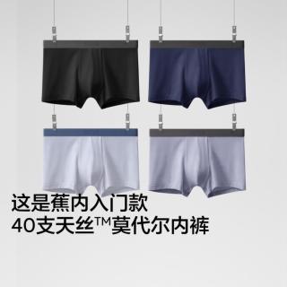 蕉内 【7A抗菌莫代尔】男士平角运动内裤4件装