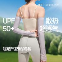 蕉下 长款冰丝女防晒透气防紫外线开车骑行手套冰袖袖套