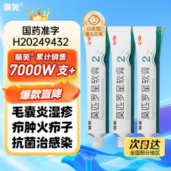 丽芙 莫匹罗星软膏2%15g*3盒湿疹毛囊炎私处脓疱病疖肿火疖子皮脂腺囊肿疙瘩抗菌消炎治瘙痒皮肤感染创伤