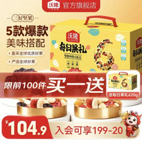 沃隆 每日坚果礼盒 620g/盒 每日果礼升级版 买一赠一