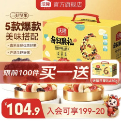 沃隆 每日坚果礼盒 620g/盒 每日果礼升级版 买一赠一