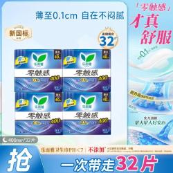 乐而雅 花王零触感亲肤薄感囤货日夜组合日用卫生巾姨妈巾25cm48片