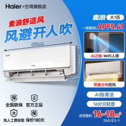 海尔 重磅新品】海尔舒适风Pro  KFR-35GW/E2-1Pro麦浪大1.5匹空调家用一级1匹挂机E2旗舰