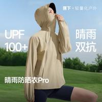 蕉下 超轻薄 女士防晒服