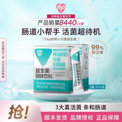 汤臣倍健 益生菌固体饮料(成人肠道)20袋*2盒