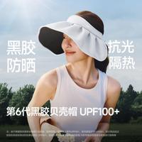 蕉下 贝壳帽空顶防晒帽女大帽檐户外防紫外线太阳遮阳帽子