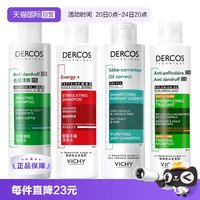 薇姿 洗发水清爽200ml去屑控油蓬松强韧丰盈
