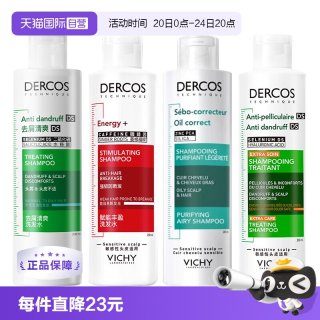 薇姿 洗发水清爽200ml去屑控油蓬松强韧丰盈