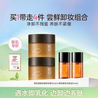 柳丝木 黑茶卸妆油水眼唇脸三合一卸妆深层清洁温和保湿敏感肌养肤舒缓