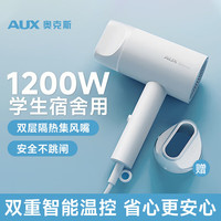 奥克斯 吹风机1200w学生宿舍用家用低小功率不跳闸轻音护发不伤发大风速干冷热风寝室小型便携电吹风筒