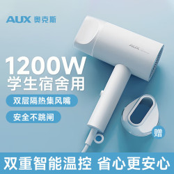 奥克斯 吹风机1200w学生宿舍用家用低小功率不跳闸轻音护发不伤发大风速干冷热风寝室小型便携电吹风筒