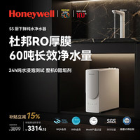 霍尼韦尔 净水器家用 0阻垢剂 母婴级 反渗透厨下式净饮水机 厨房接自来水过滤器直饮机 S5系列