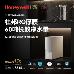 霍尼韦尔 净水器家用 0阻垢剂 母婴级 反渗透厨下式净饮水机 厨房接自来水过滤器直饮机 S5系列