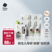 babycare 婴儿洗衣液无酒精宝宝专用婴幼儿童酵素去污洗衣液直播 3.8L 1瓶 组合装