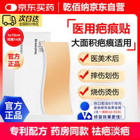乾佰纳 祛疤贴硅凝胶疤痕贴伤疤克制增生剖腹产医用手术烧烫I型5*10cm
