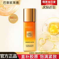巴黎欧莱雅 欧莱雅爽肤水玻尿酸晶露花蜜葡萄籽复颜牡丹松露补水保湿护肤品化妆水女 花蜜胶原水22ml