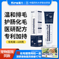 KING CUBE KING魔方(KING CUBE)化毛膏 猫咪吐毛球去毛球调理肠胃润肠除毛球营养膏120g