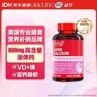 益节 Schiff旭福 钙镁片 液体钙维生素d片90粒*3