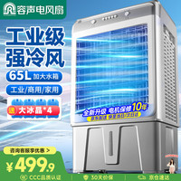 容声 冷风扇商用空调扇工业冷风机车间/室外可移动空调制冷电风扇强力制冷机加水单冷风扇 RS-FL2502