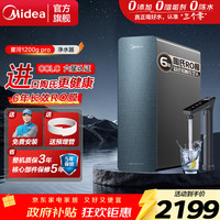 美的 家用净水机星河系列 6年长效陶氏RO 0阻垢剂反渗透直饮净 星河1200Gpro