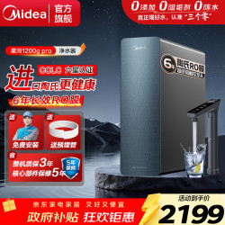 美的 家用净水机星河系列 6年长效陶氏RO 0阻垢剂反渗透直饮净 星河1200Gpro