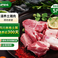 七环牧场 低价爆料！！！土猪肉净重5斤