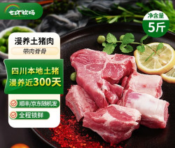 七环牧场 低价爆料！！！土猪肉净重5斤