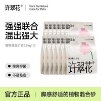 许翠花 植物混合猫砂钠基矿砂30kg不易粘底除臭结团快