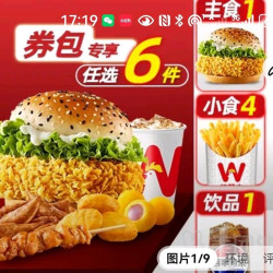 华莱士 汉堡自选+4拼小食+可乐