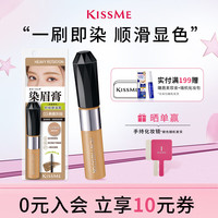 kiss me HEAVY ROTATION精巧柔雾染眉膏
