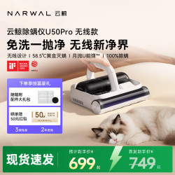 云鲸 除螨仪U50 Pro热熨免洗 100%除螨 月抛尘袋大吸力除尘床上高温杀菌除螨无线款