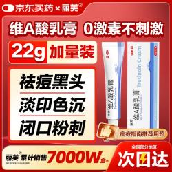 丽芙 维a酸乳膏0.025%22g维a酸软膏医用正品痤疮祛痘药膏祛斑淡化痘印黑头去鸡皮肤黑色素可搭尿素乳膏